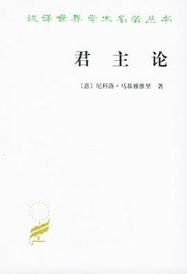 君主论