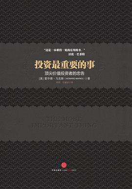 投资最重要的事