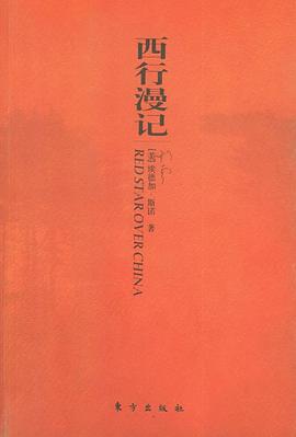 西行漫记