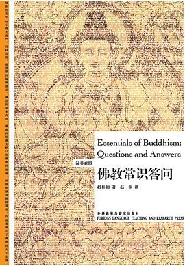 佛教常识答问