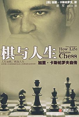 棋与人生