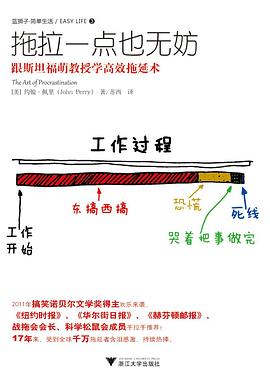 拖拉一点也无妨