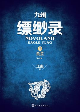 九州·缥缈录