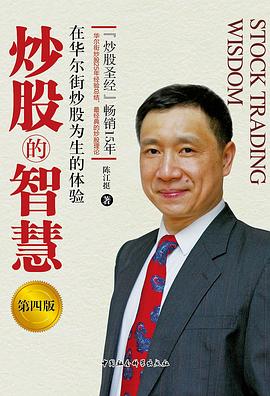 炒股的智慧 (第四版)
