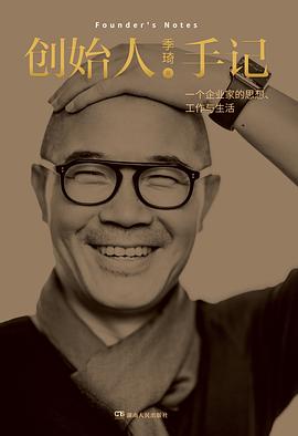 创始人手记