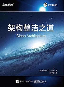 架构整洁之道