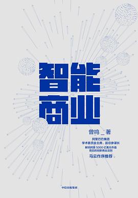 智能商业