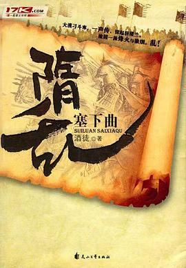 隋乱·壹