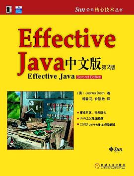Effective java 中文版（第2版）