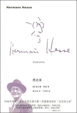 悉达多