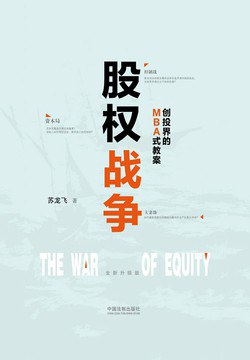 股权战争