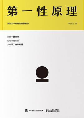 第一性原理