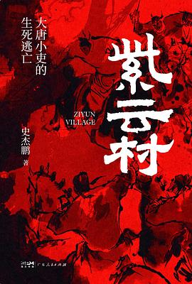 紫云村