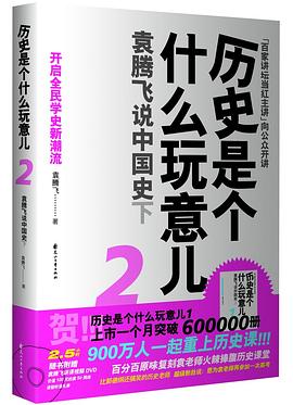 历史是个什么玩意儿2