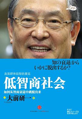 低智商社会