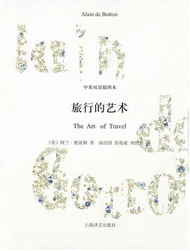 旅行的艺术
